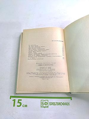 Глинка в Петербурге