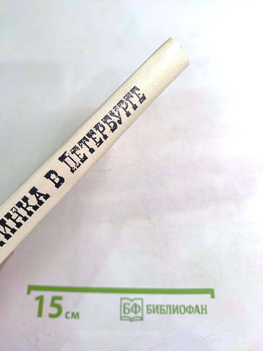 Глинка в Петербурге