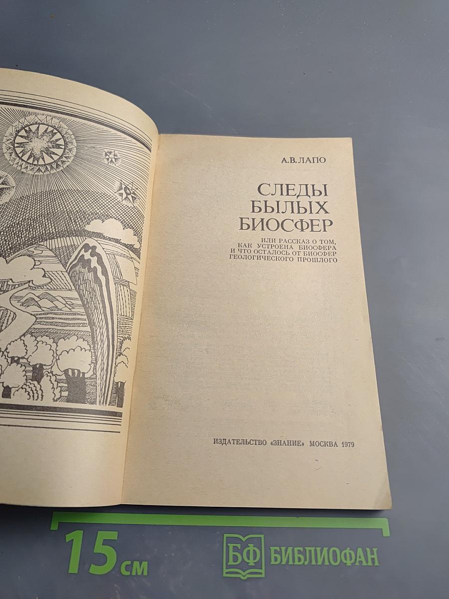 Следы былых биосфер