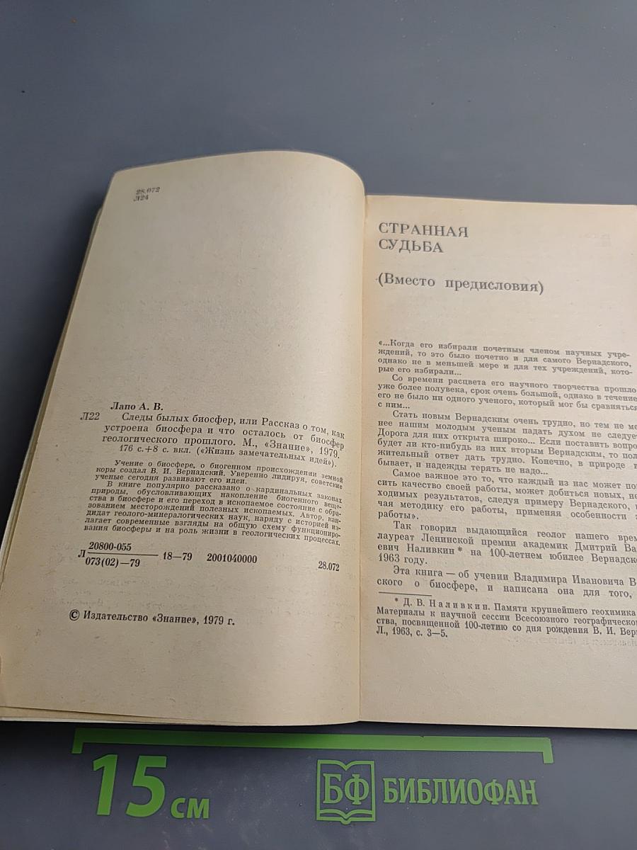 Следы былых биосфер