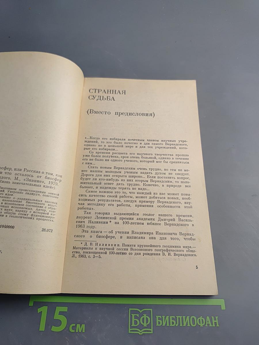 Следы былых биосфер