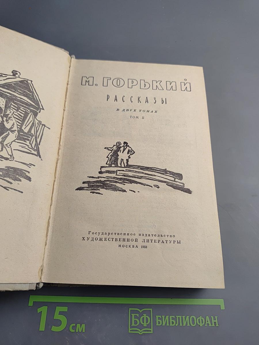 Рассказы. Том II