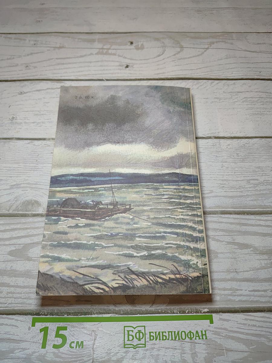 Река играет. Рассказы