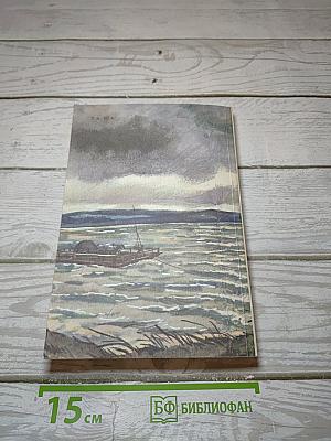 Река играет. Рассказы