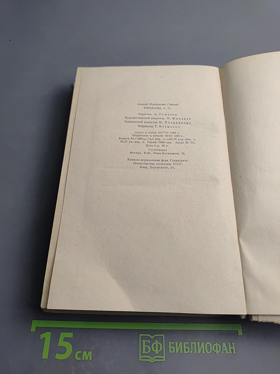 Рассказы. Том II