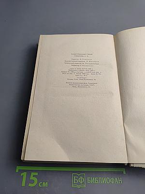 Рассказы. Том II