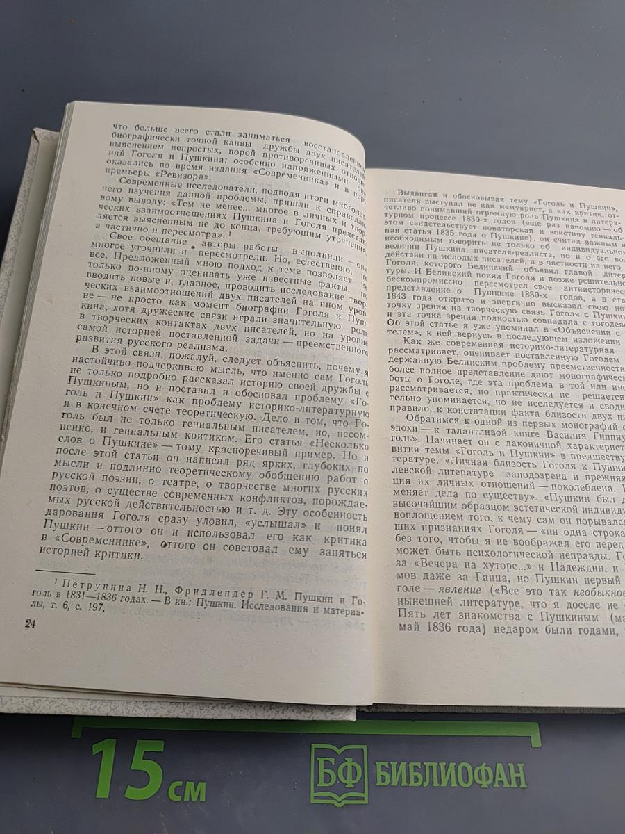 Гоголь и Пушкин