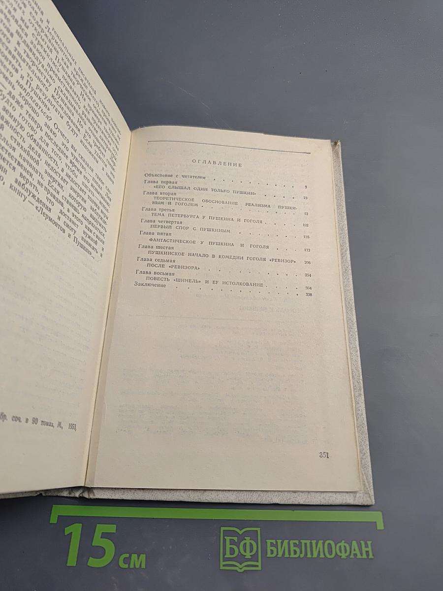 Гоголь и Пушкин