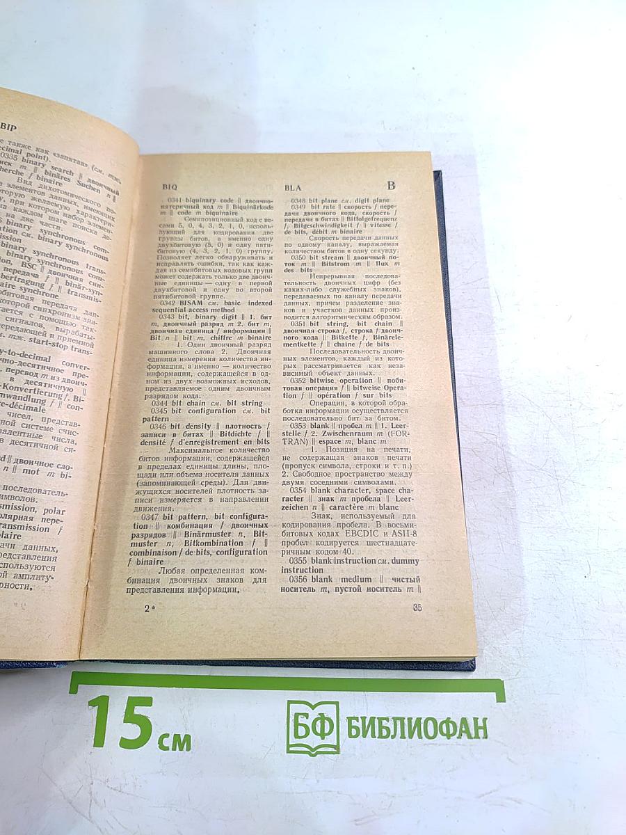 Англо-русско-немецко-французский толковый словарь по вычислительной технике и обработке данных