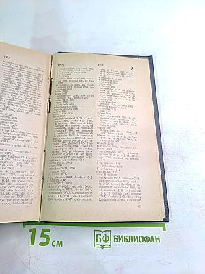 Англо-русско-немецко-французский толковый словарь по вычислительной технике и обработке данных