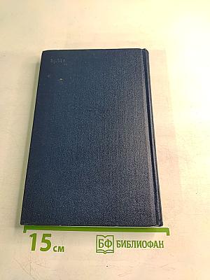 Англо-русско-немецко-французский толковый словарь по вычислительной технике и обработке данных