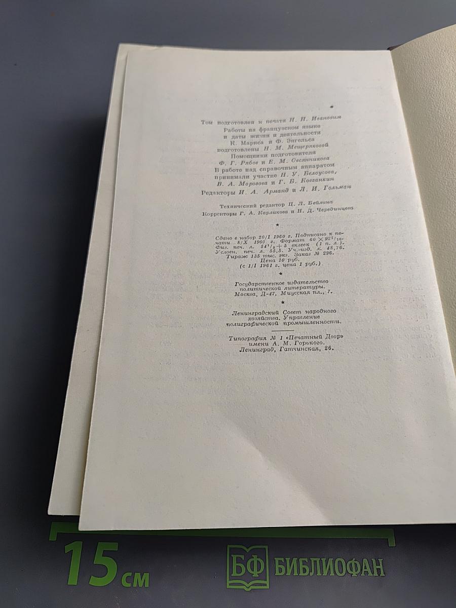 К. Маркс и Ф. Энгельс. Сочинения. Том 17