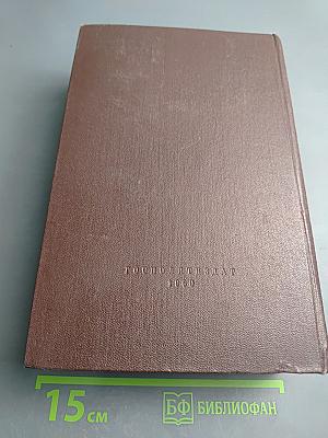 К. Маркс и Ф. Энгельс. Сочинения. Том 17