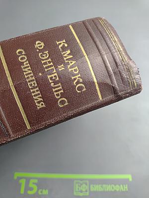 К. Маркс и Ф. Энгельс. Сочинения. Том 17
