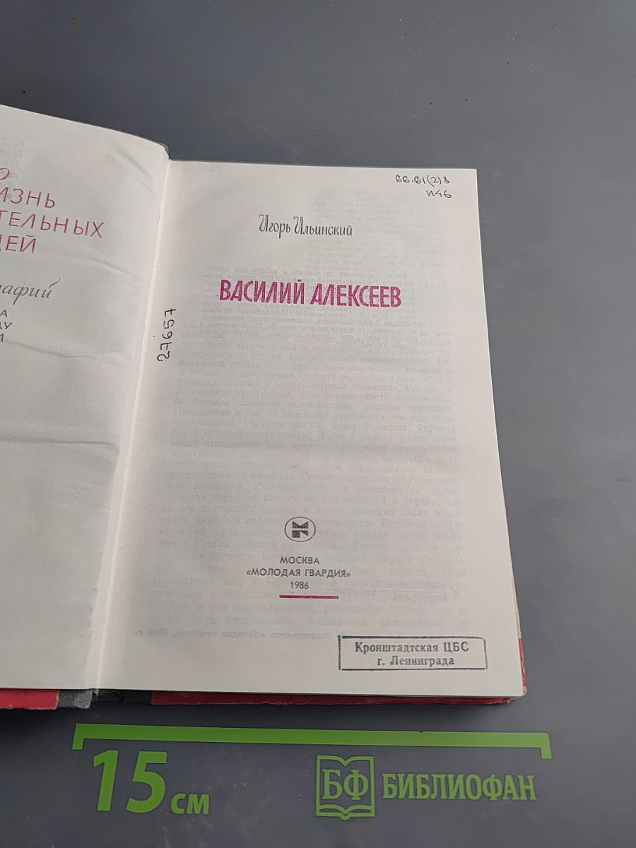 Василий Алексеев