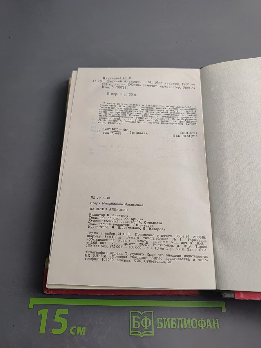 Василий Алексеев