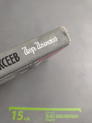 Василий Алексеев