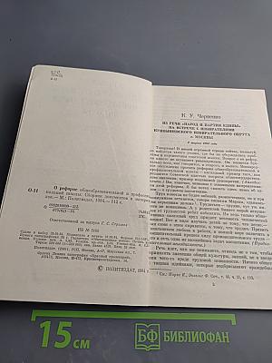 О реформе общеобразовательной и профессиональной школы