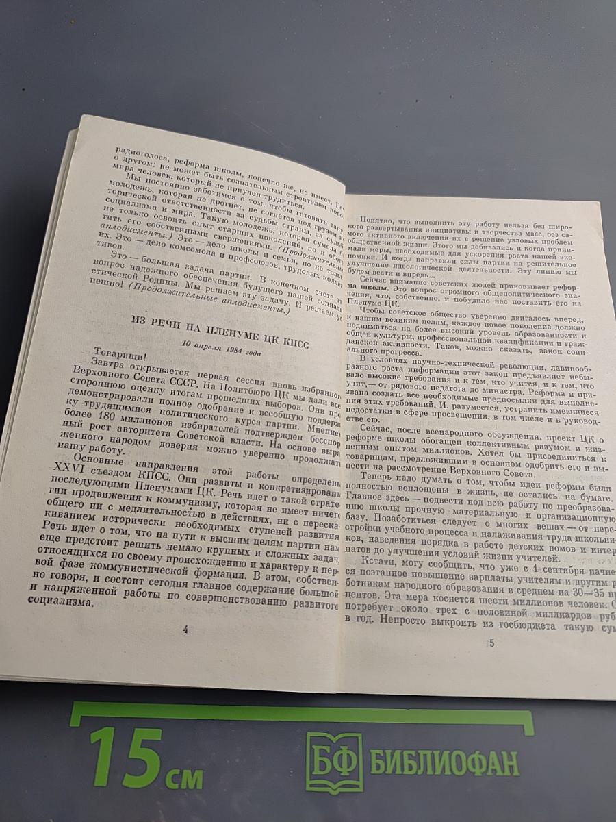 О реформе общеобразовательной и профессиональной школы