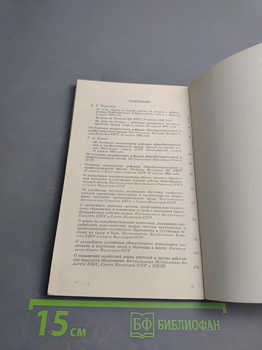 О реформе общеобразовательной и профессиональной школы