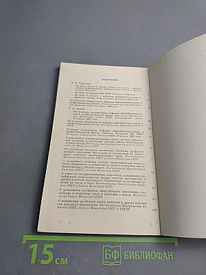 О реформе общеобразовательной и профессиональной школы