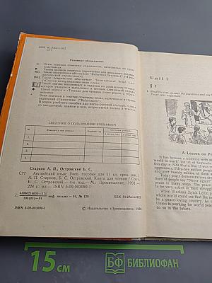Английский язык. Учебное пособие для 11 класса средней школы. Книга для чтения