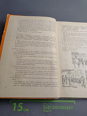 Английский язык. Учебное пособие для 11 класса средней школы. Книга для чтения