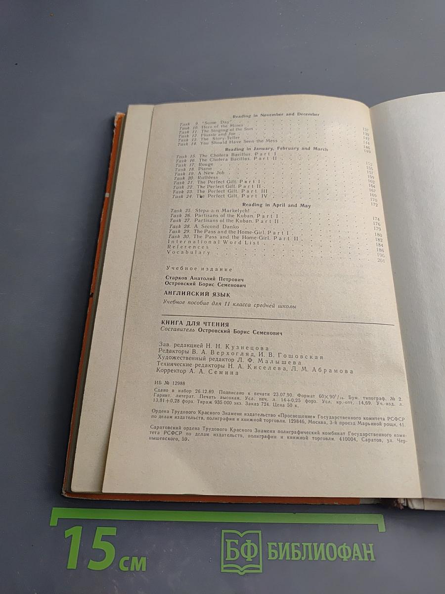 Английский язык. Учебное пособие для 11 класса средней школы. Книга для чтения