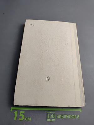 Английский язык. Учебное пособие для 11 класса средней школы. Книга для чтения