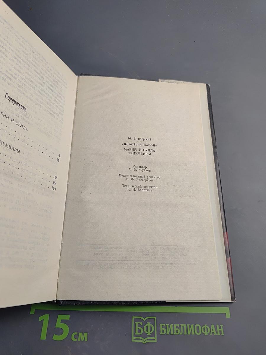 Власть и Народ