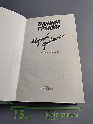 Чужой дневник