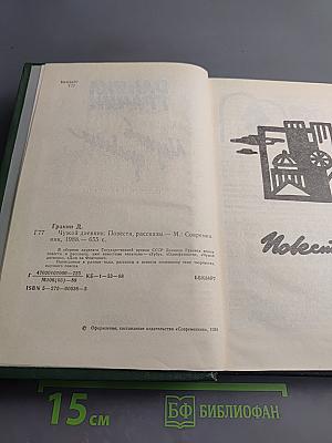 Чужой дневник