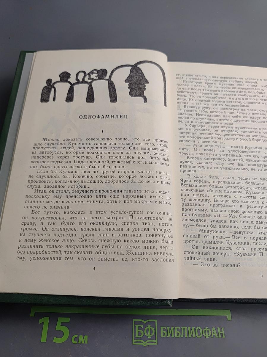 Чужой дневник