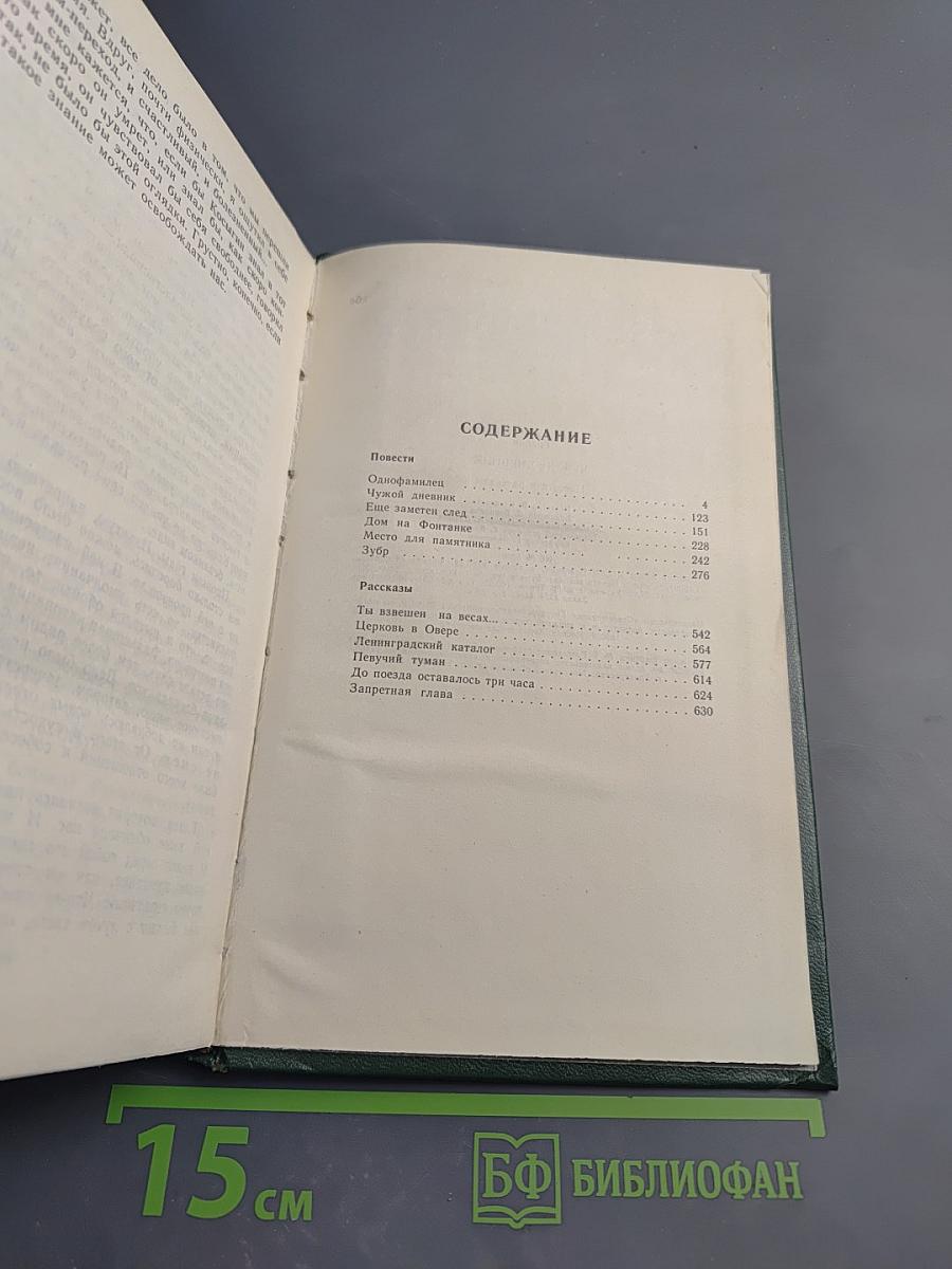 Чужой дневник