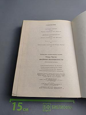 Двойные неприятности