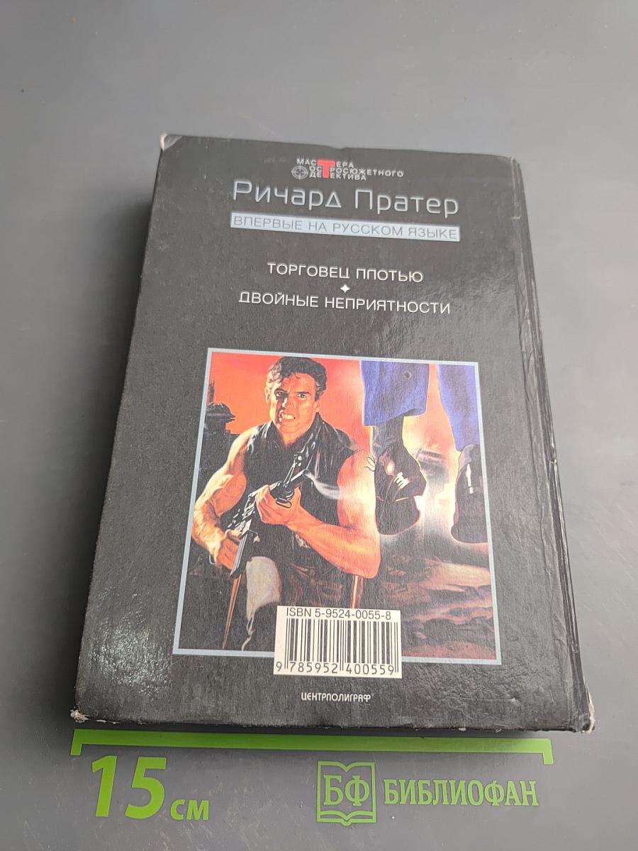 Двойные неприятности