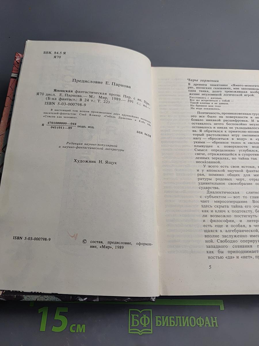 Японская фантастическая проза