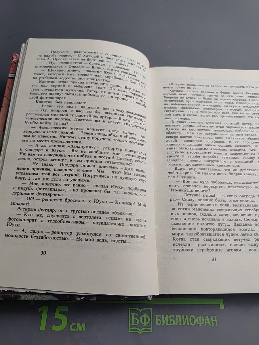 Японская фантастическая проза