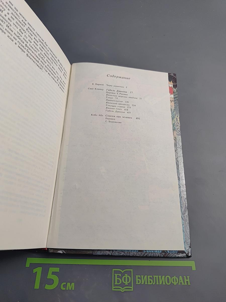 Японская фантастическая проза