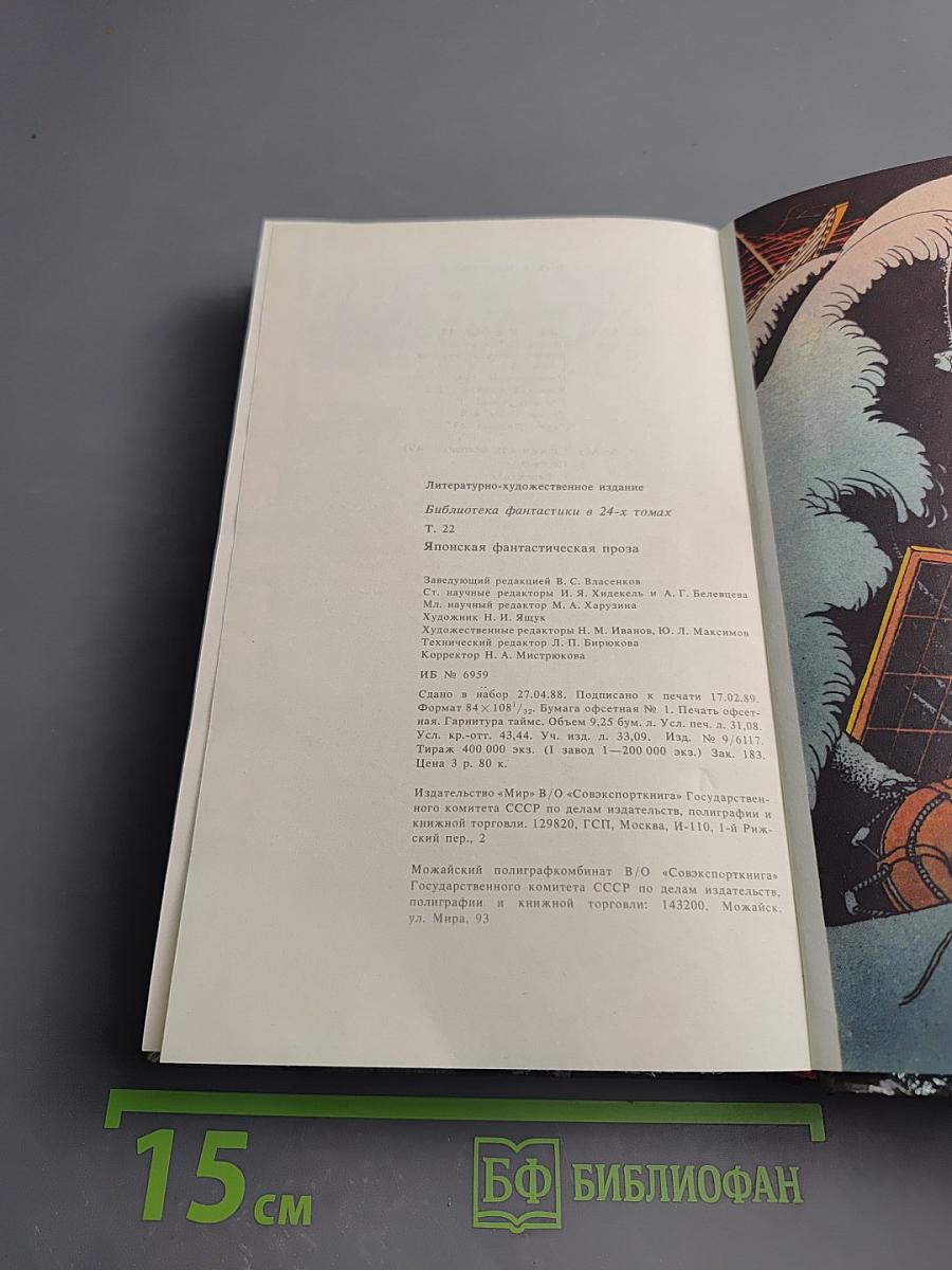 Японская фантастическая проза