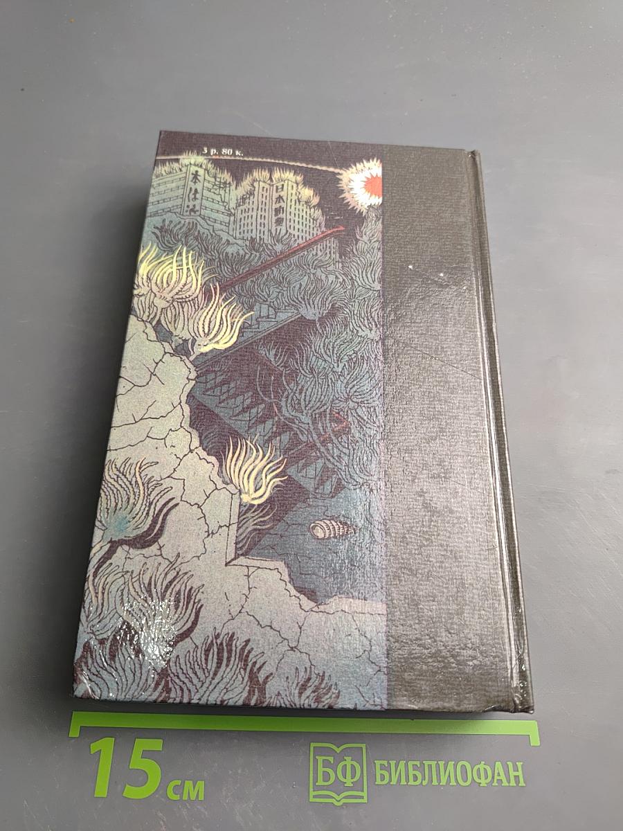 Японская фантастическая проза