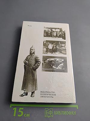 О Серго Орджоникидзе Воспоминания, очерки, статьи современников