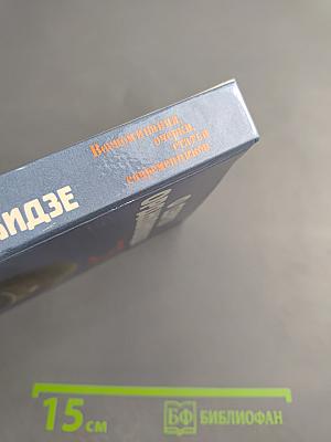 О Серго Орджоникидзе Воспоминания, очерки, статьи современников