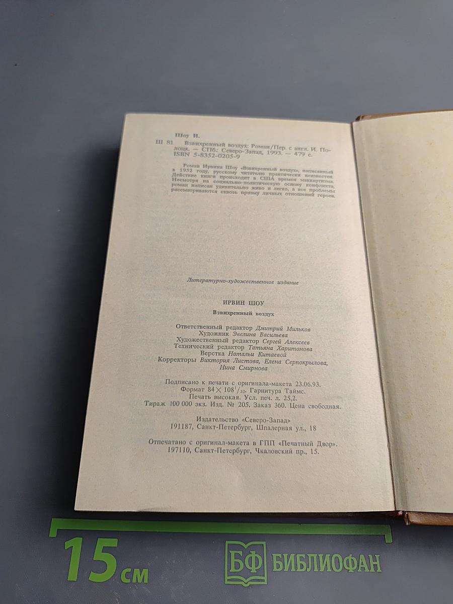 Взвихренный воздух