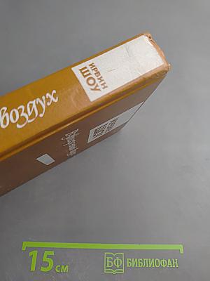 Взвихренный воздух