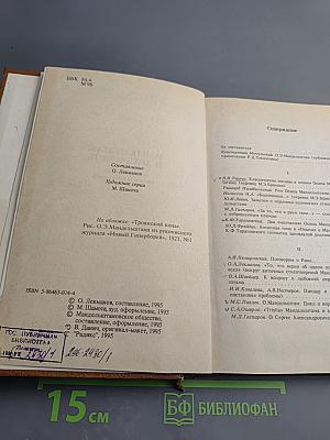 Мандельштам и античность. Сборник статей. Том 7