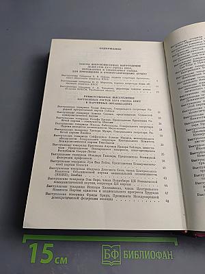XXVI съезд Коммунистической партии Советского Союза. Стенографический отчет, Том 3