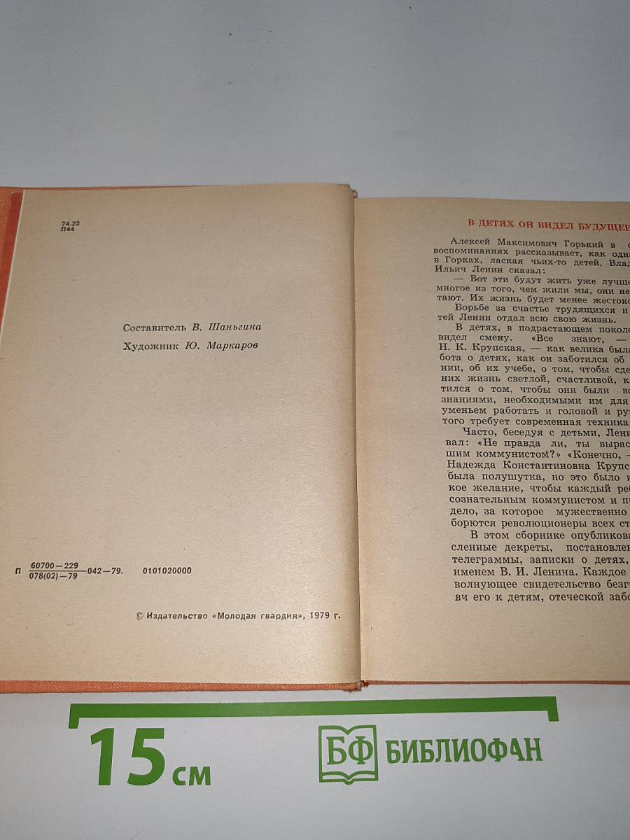 Подписаны Лениным