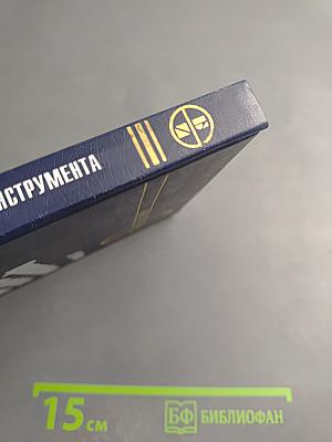 Приспособления для металлообрабатывающего инструмента. Справочник