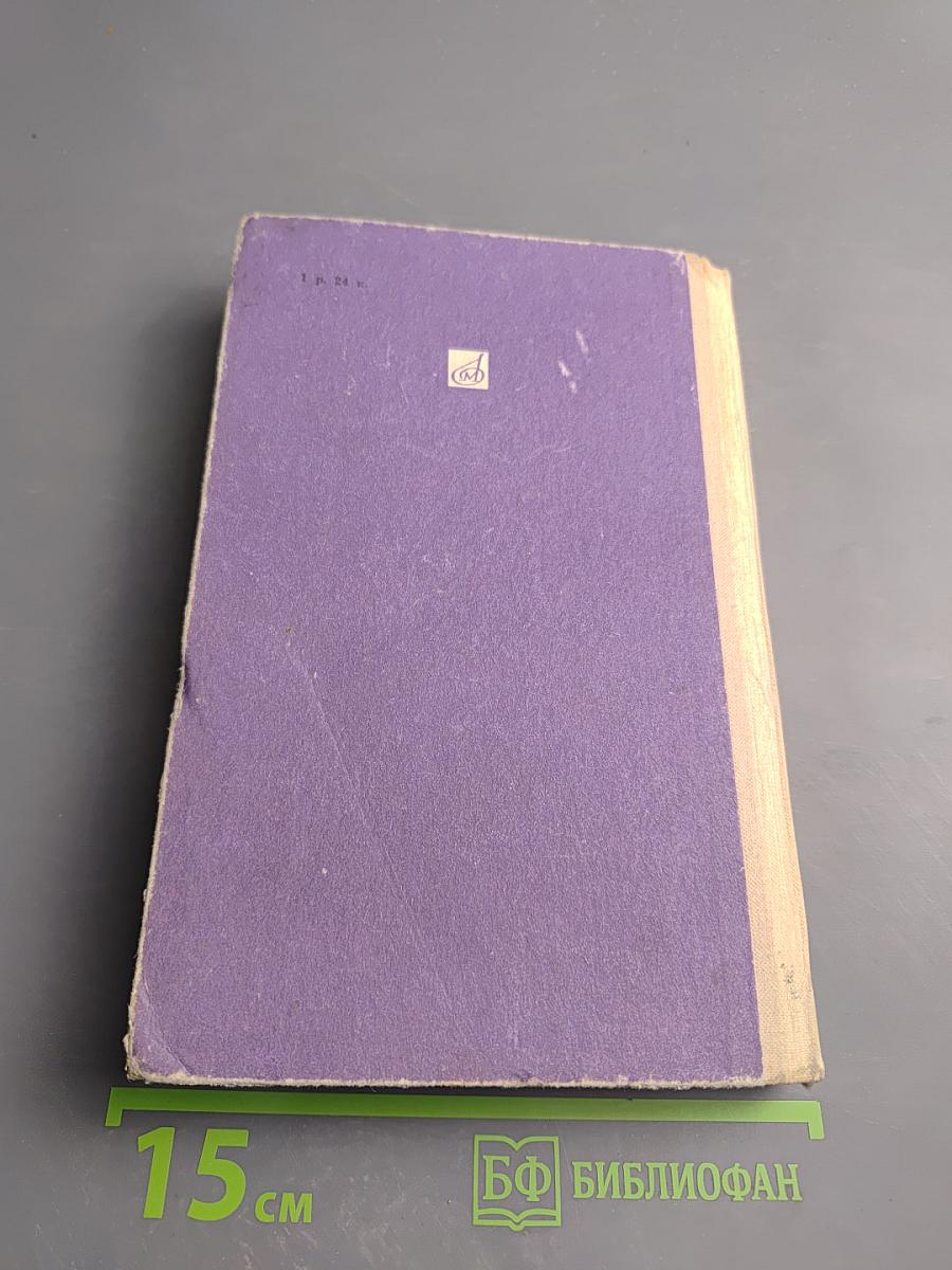 Великий композитор. Повесть о жизни П. И. Чайковского